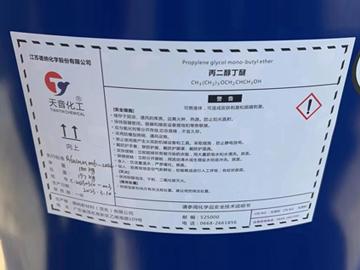 丙二醇（chún）丁醚